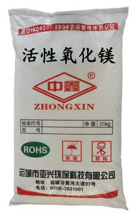 活性氧化鎂
